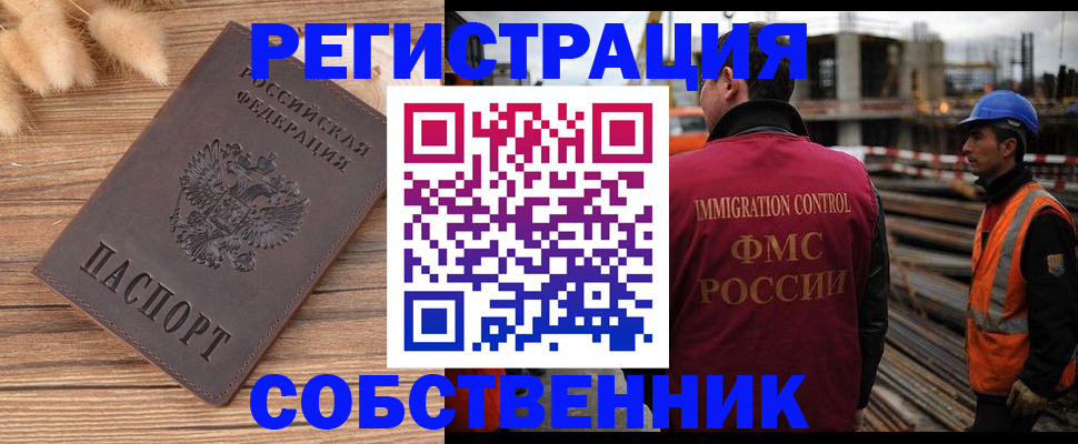 прописка регистрация в Абинске