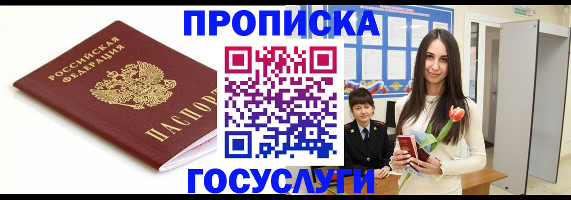 прописка для работы в Абинске