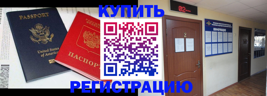 прописка 2025 в Абинске