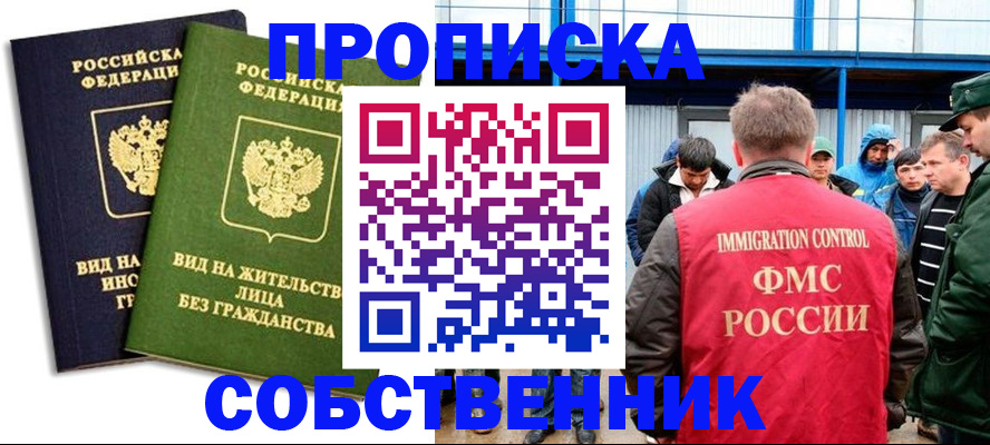 временная регистрация 2025 в Абинске