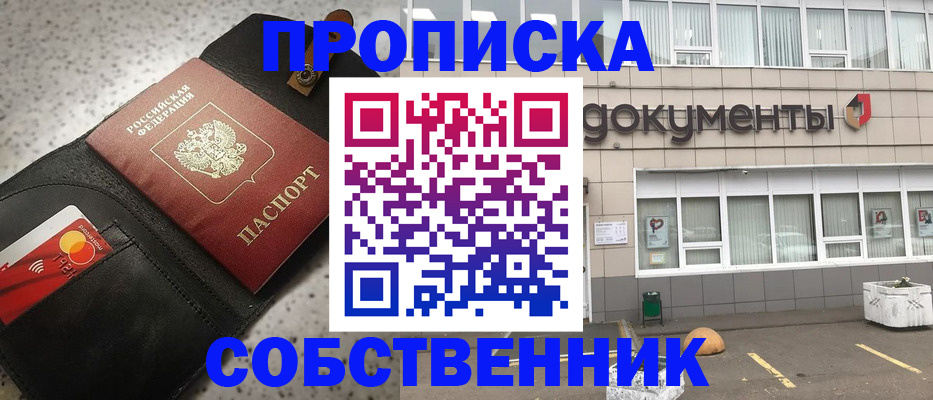 прописка ребенка в Абинске