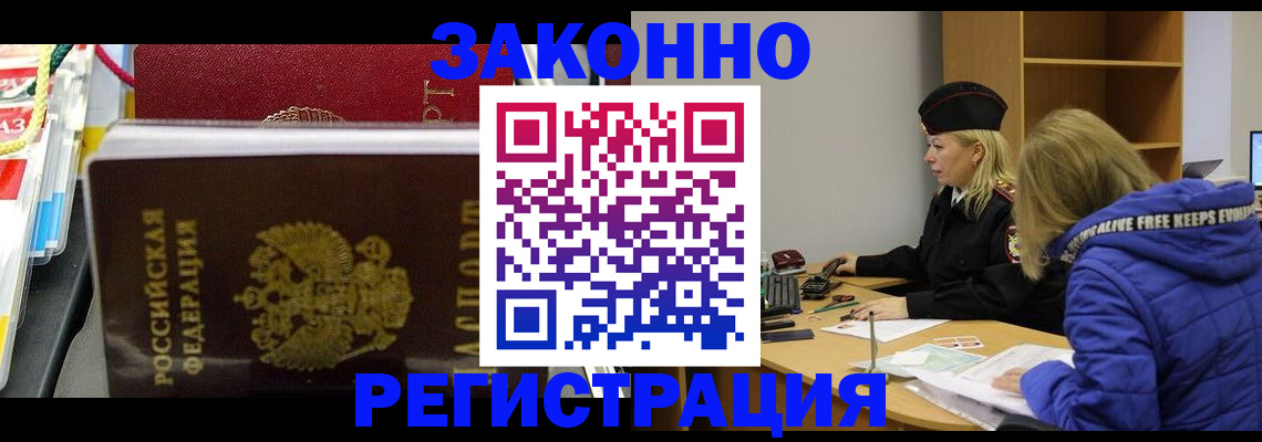 прописка поиск в Абинске