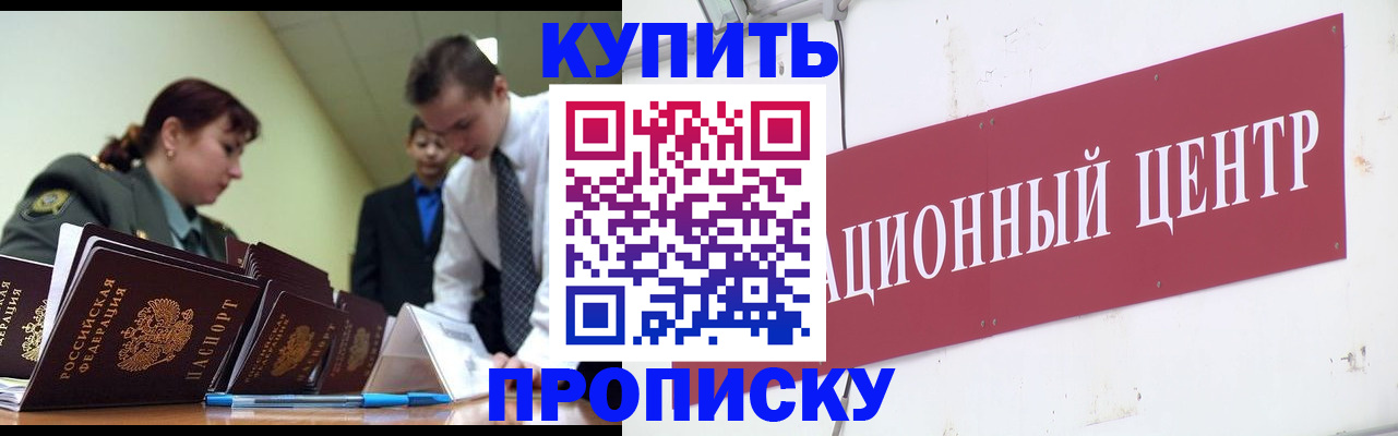 прописка поиск в Абинске