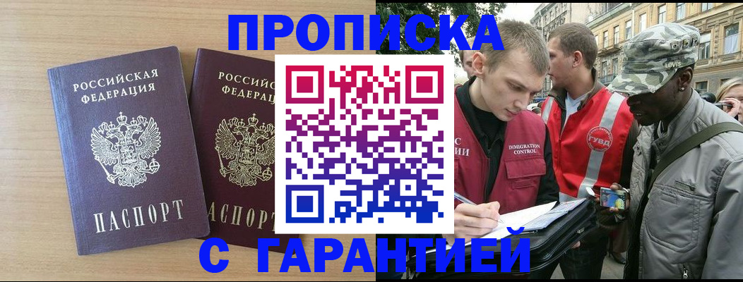 прописка для школы в Абинске