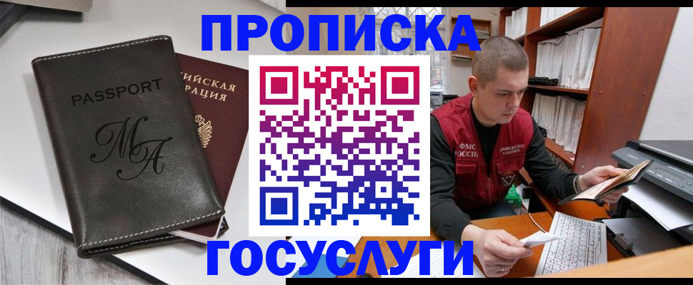 прописка паспорт в Абинске