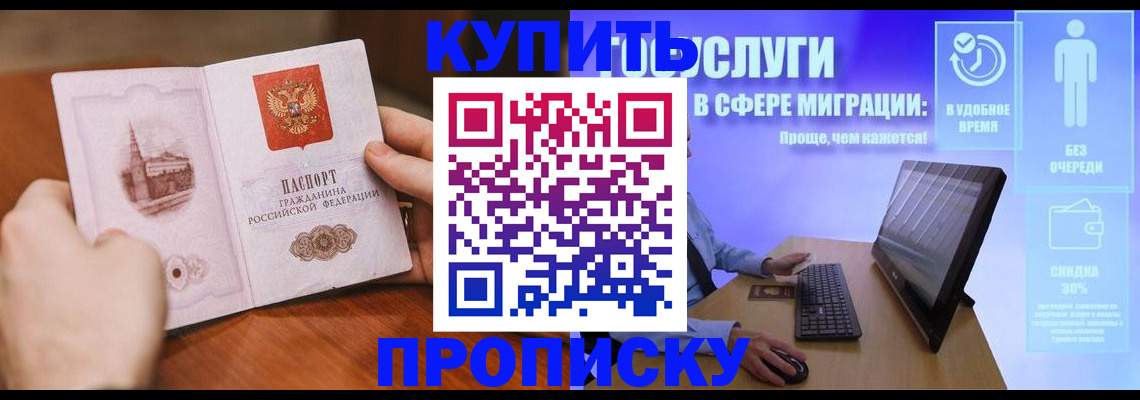 временная регистрация поиск в Абинске