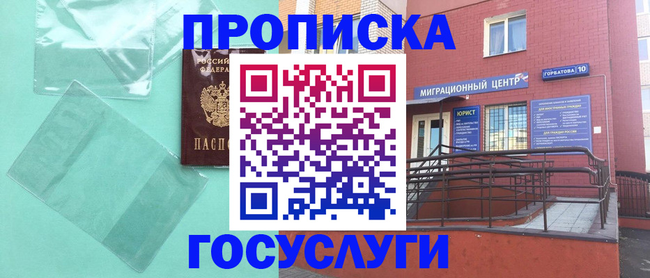 где прописаться в Абинске