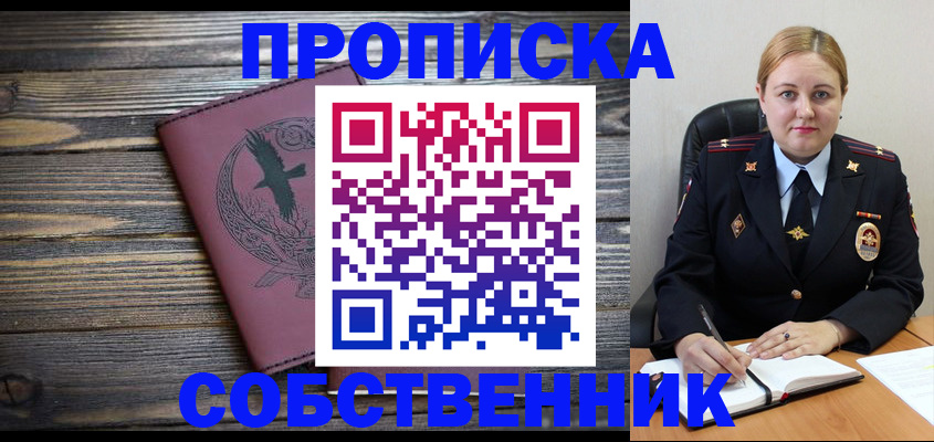 прописка для военкомата в Абинске