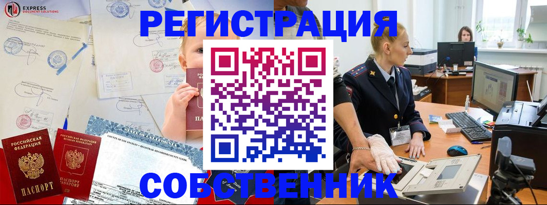 временная регистрация для всех в Абинске