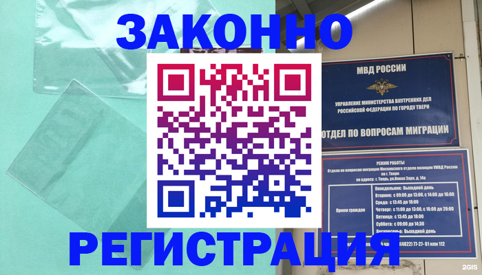 купить прописку в Абинске