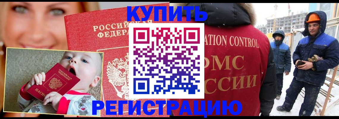 регистрация в Абинске