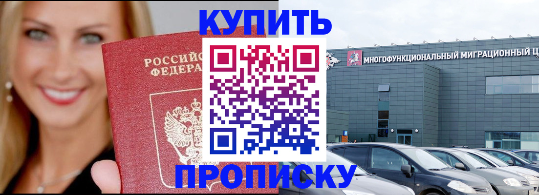 прописка поиск в Абинске